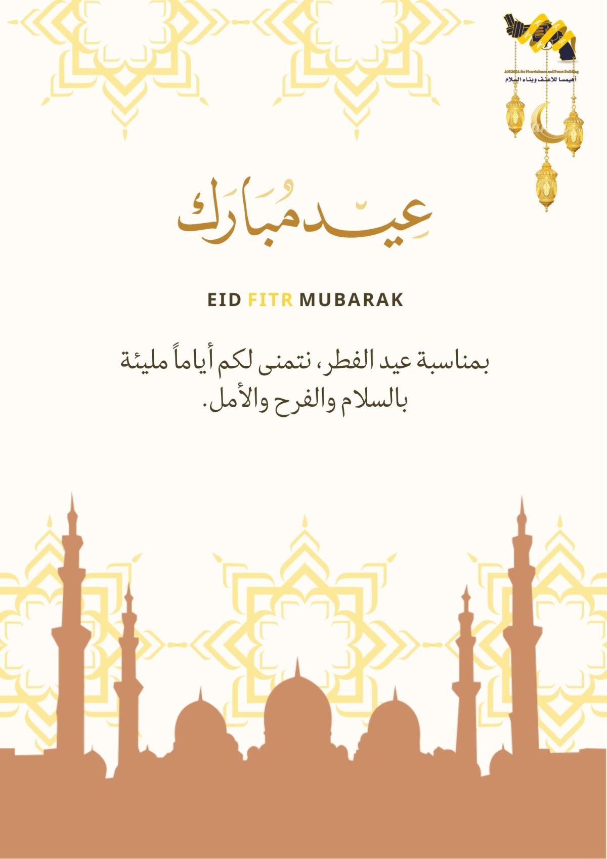 ملصق عمودي أنيق زخرفي تهنئة عيد أضحى مبارك 4