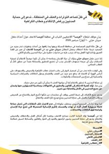 احداث 10 09 2026 مقتل سيبان  موقع 212x300
