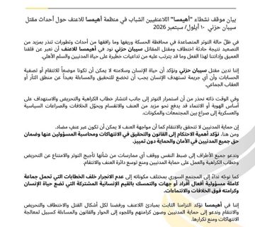 احداث 10 09 2026 مقتل سيبان  موقع 360x320
