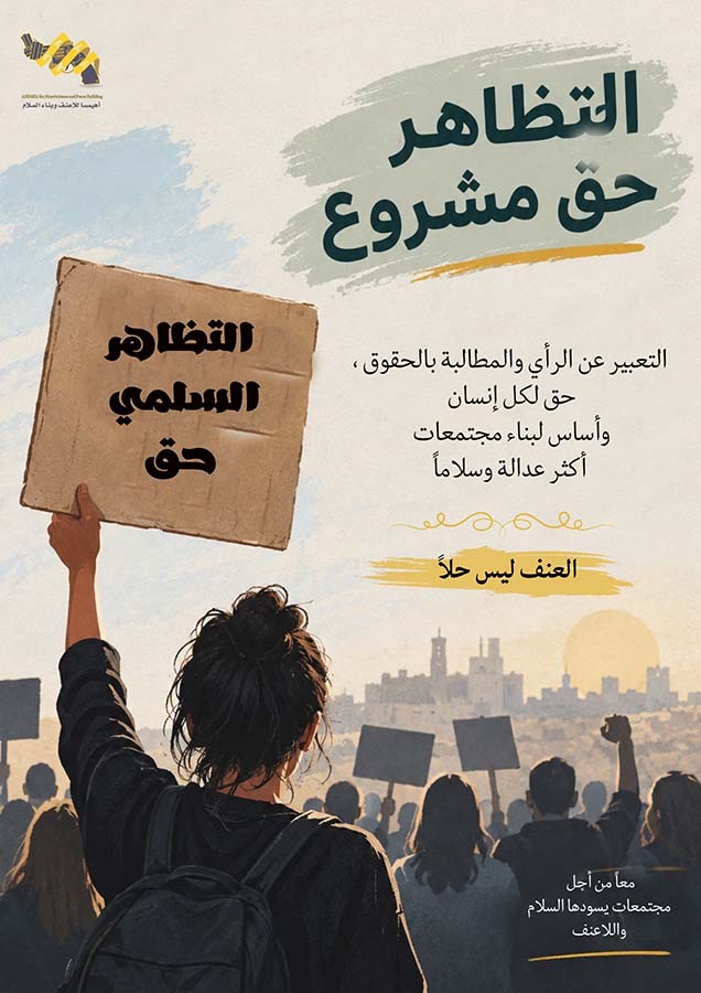 التظاهر السلمي  موقع
